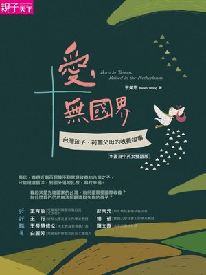 cover image of 愛，無國界